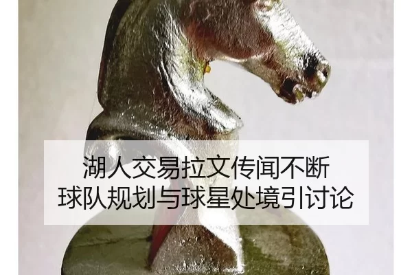 hu-ren-jiao-yi-la-wen-chuan-wen-bu-duan-qiu-dui-gui-hua-yu-qiu-xing-chu-jing-yin-tao-lun-2-779.jpg